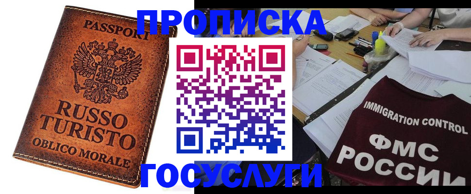 прописка в квартире в Пушкино