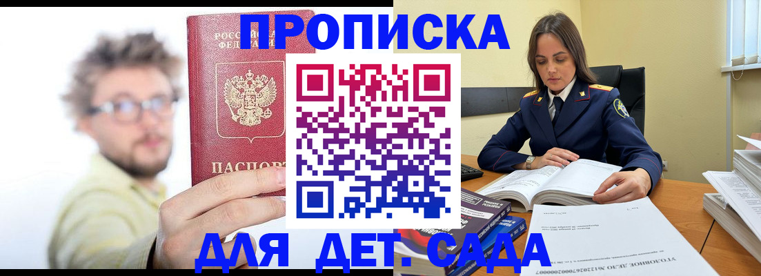 временная регистрация купить в Пушкино