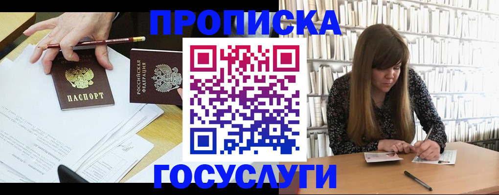 прописка паспорт в Пушкино
