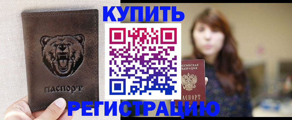 прописка от собственника в Пушкино