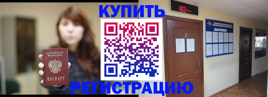 прописка в квартире в Пушкино