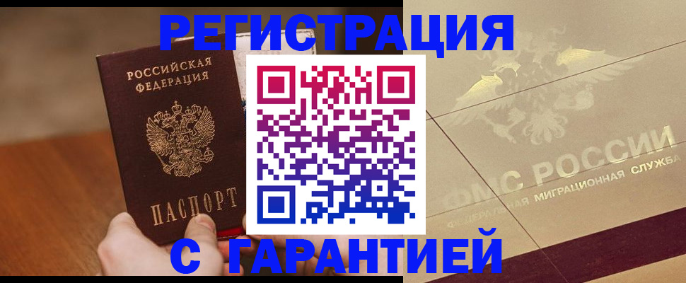 временная регистрация собственник в Пушкино