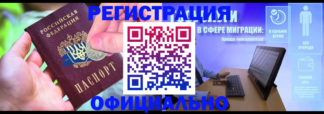 прописка для работы в Пушкино
